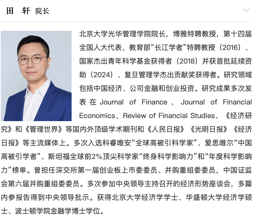 图片来源：北京大学光华管理学院网站