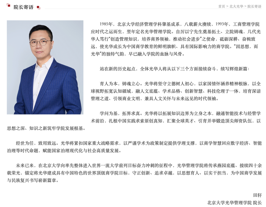 图片来源：北京大学光华管理学院网站