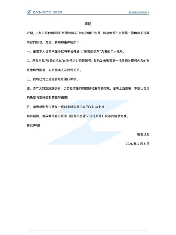 张雪机车打假冒充账号:张雪本人暂未在小红书开通账号