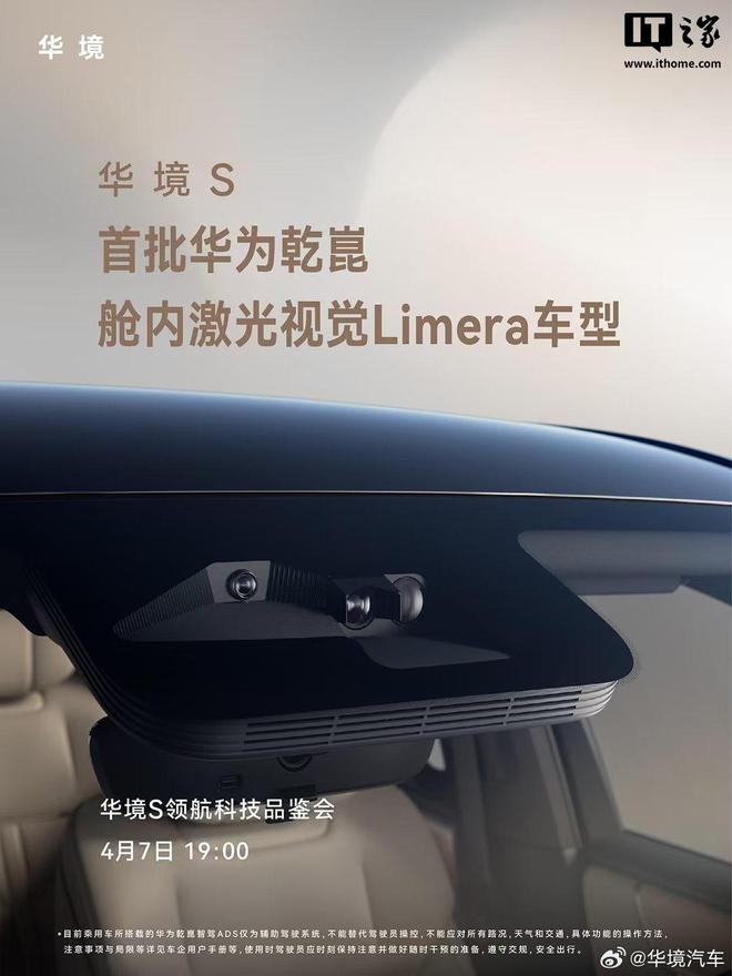 华境S新车官宣上市支持城区领航辅助，首搭舱内激光视觉Limera