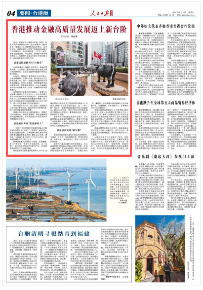 香港推动金融高质量发展迈上新台阶