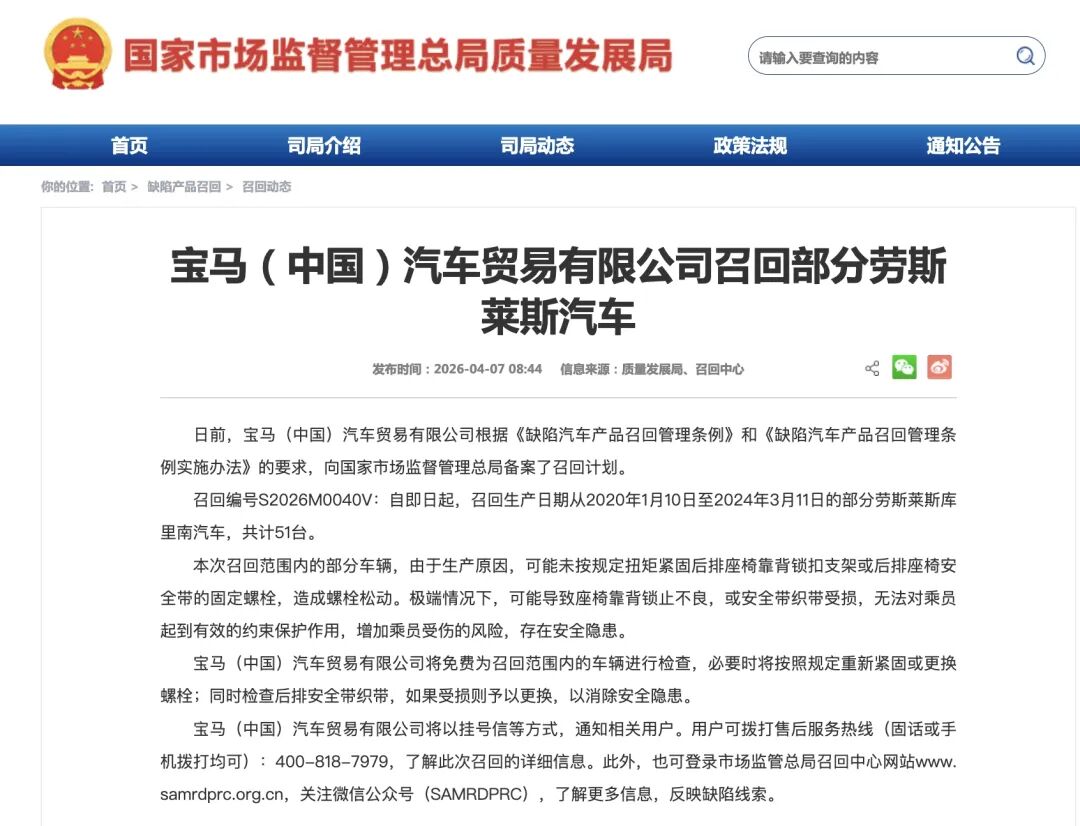 宝马召回51台劳斯莱斯库里南