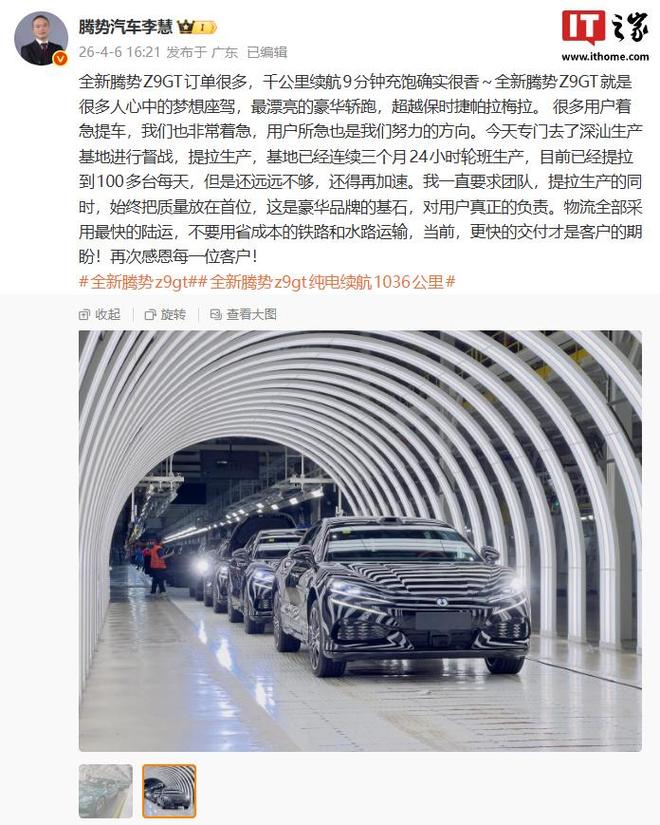 比亚迪全新腾势Z9GT交付时间表公布，物流全部采用最快的陆运