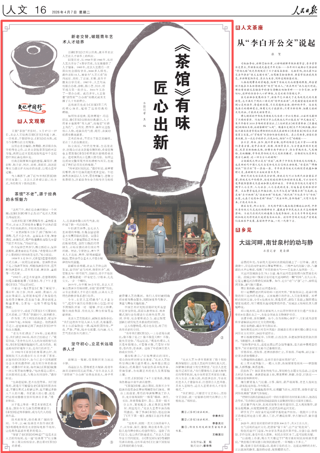 《茶馆》演了近70年，老味道如何出新意