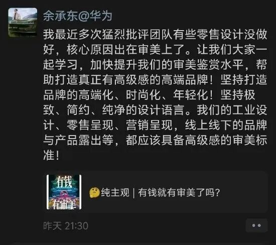 余承东猛批团队审美太差