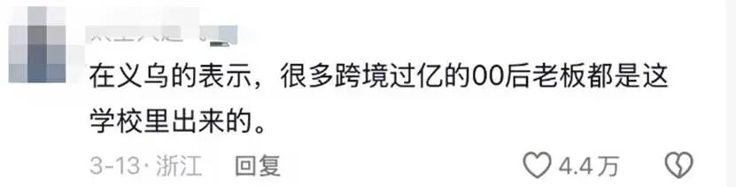 中国最强大专：学生空手进校、开着保时捷毕业？
