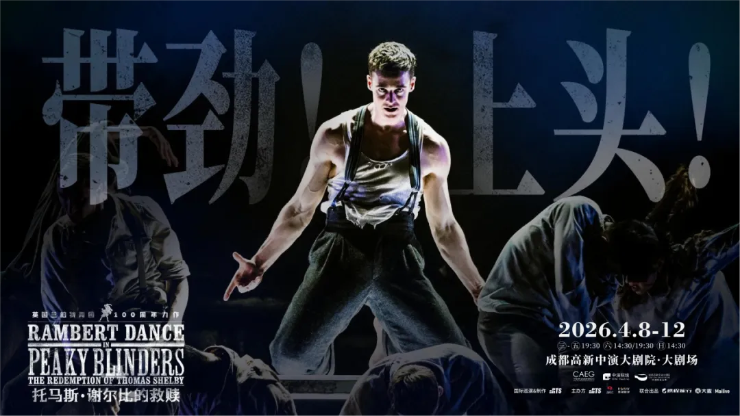 劇照 圖據成都高新中演大劇院
