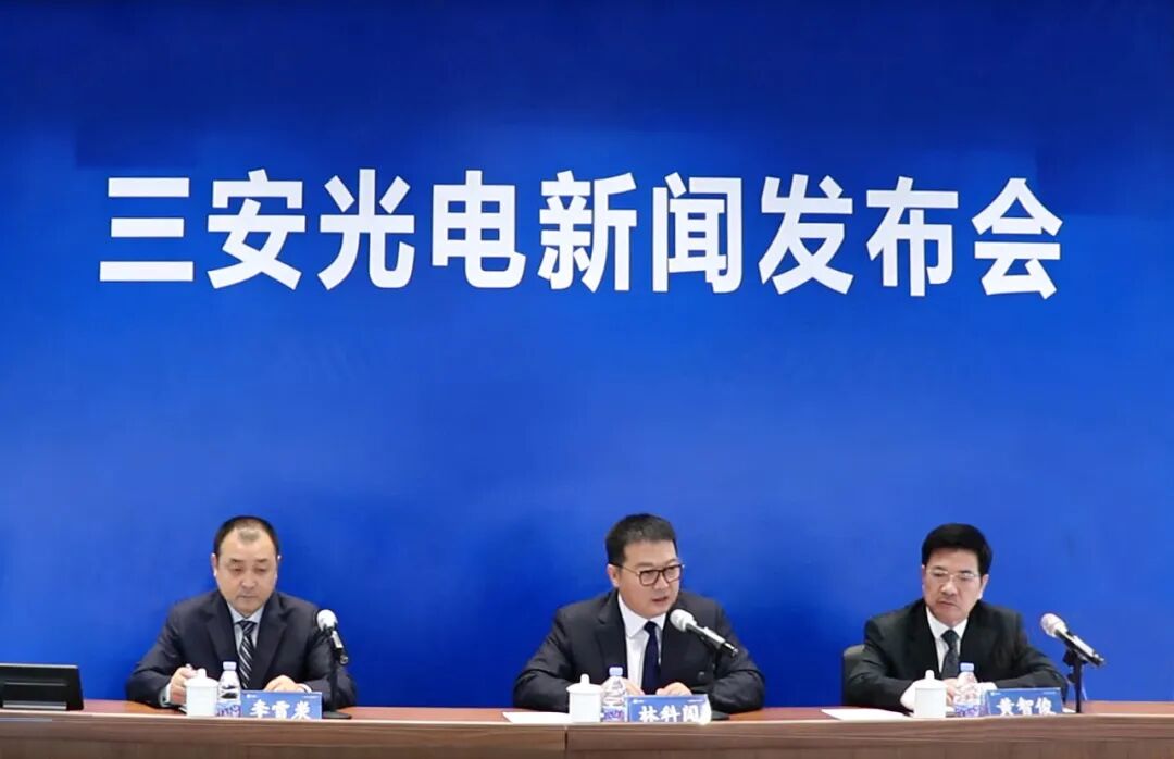 图片来源：三安光电公众号