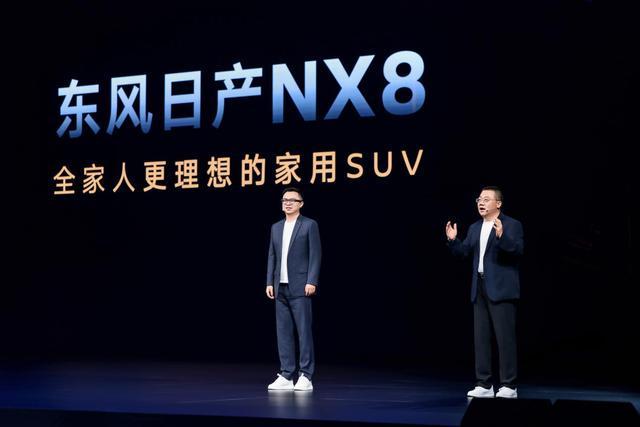 不习惯？NX8发布会仅用30分钟！东风日产总经理辛宇 ：“拒绝废话，满配上场”
