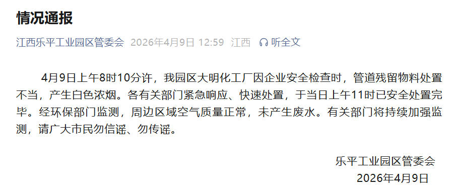 圖片來源：江西樂平工業園區管委會微信公眾號截圖
