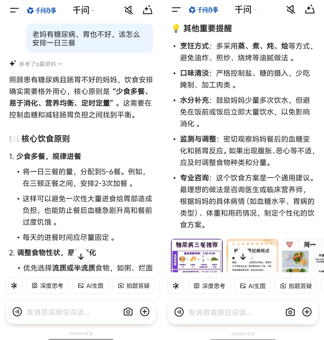 圖：千問APP給出免費回答