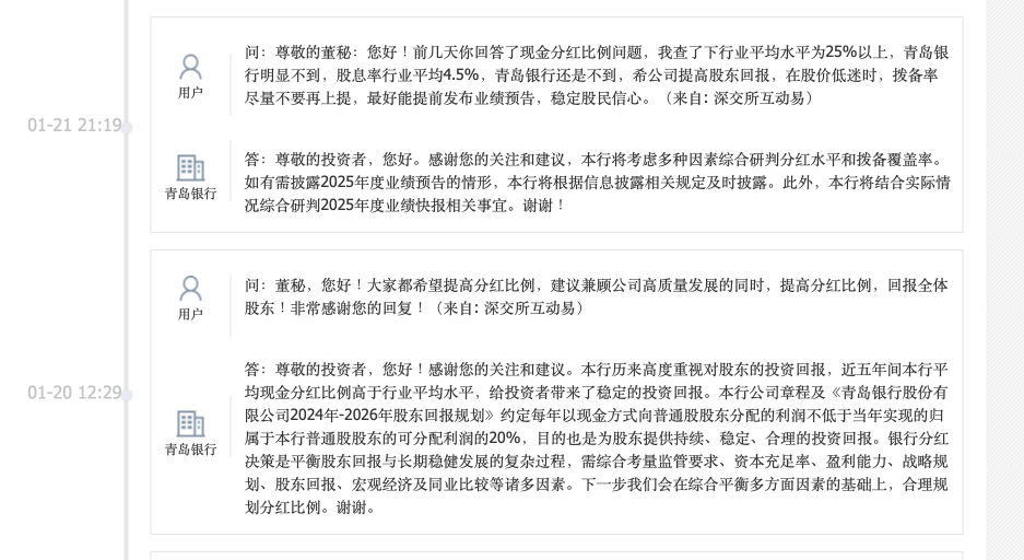 图片来源：深交所互动易