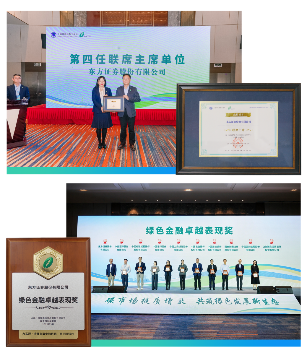 东方证券当选碳中和行动联盟联席主席单位 以金融力量共筑绿色发展新生态