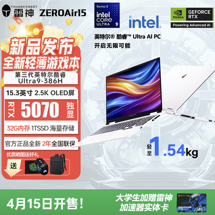 雷神ZERO Air 15轻薄游戏本预售，仅1.54kg国补12499元起