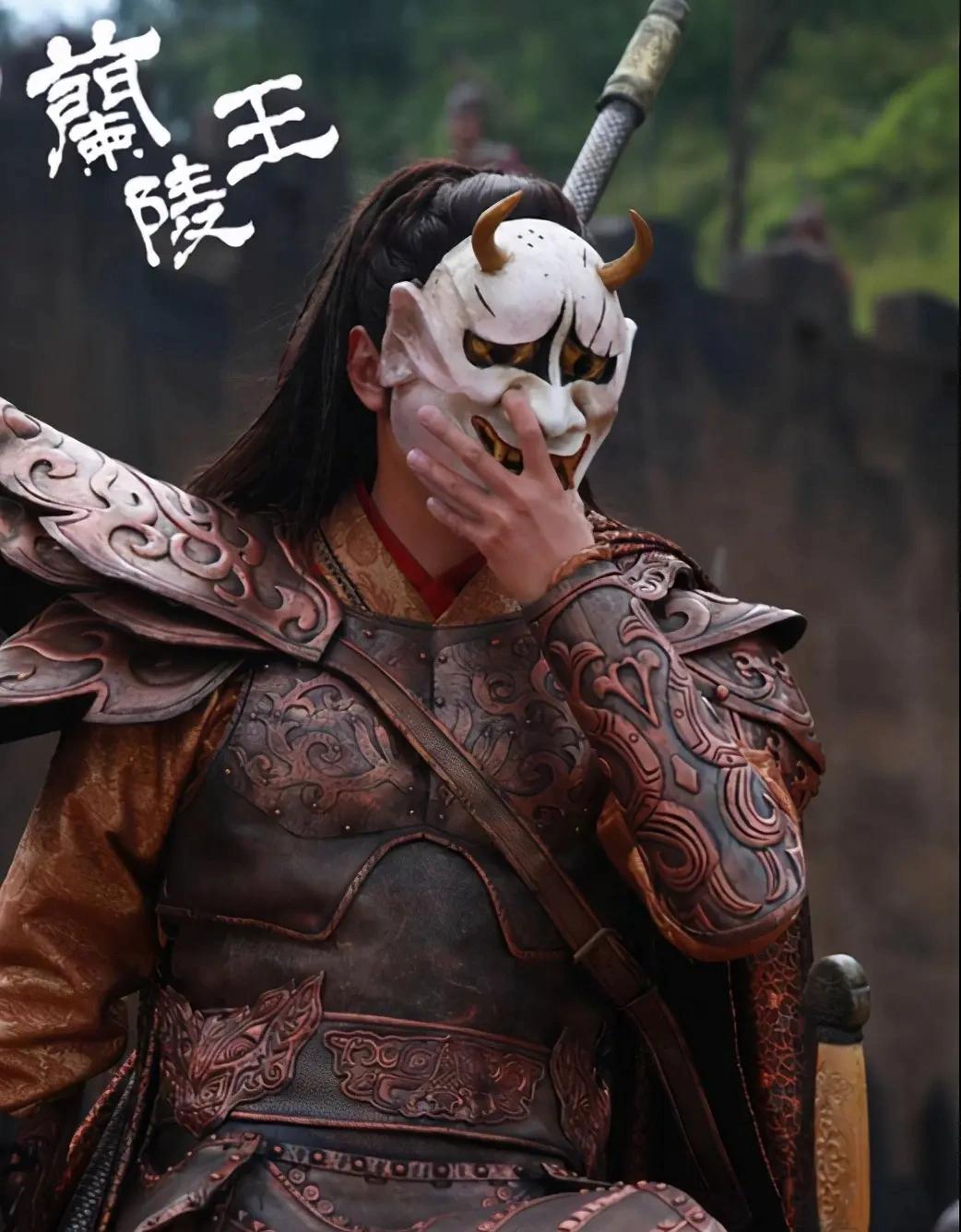 影視中的蘭陵王高長恭。圖源：《蘭陵王》官方劇照