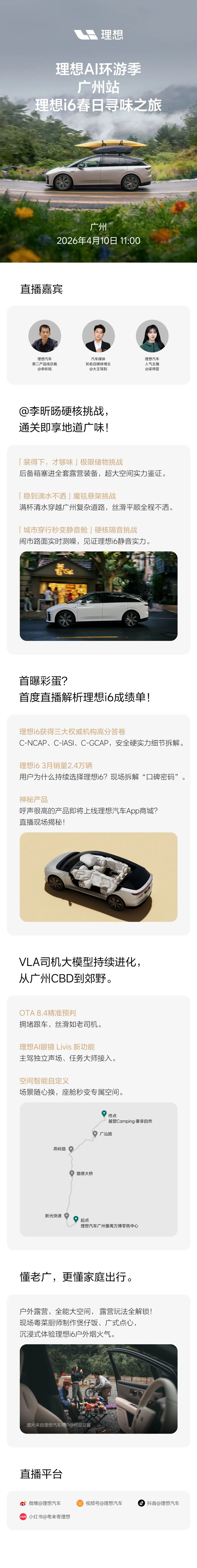 理想i6三大硬核挑战，邀你直播见证！