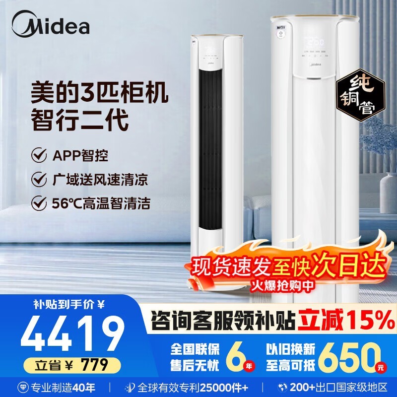 美的智行二代3匹空调，到手低至3885元