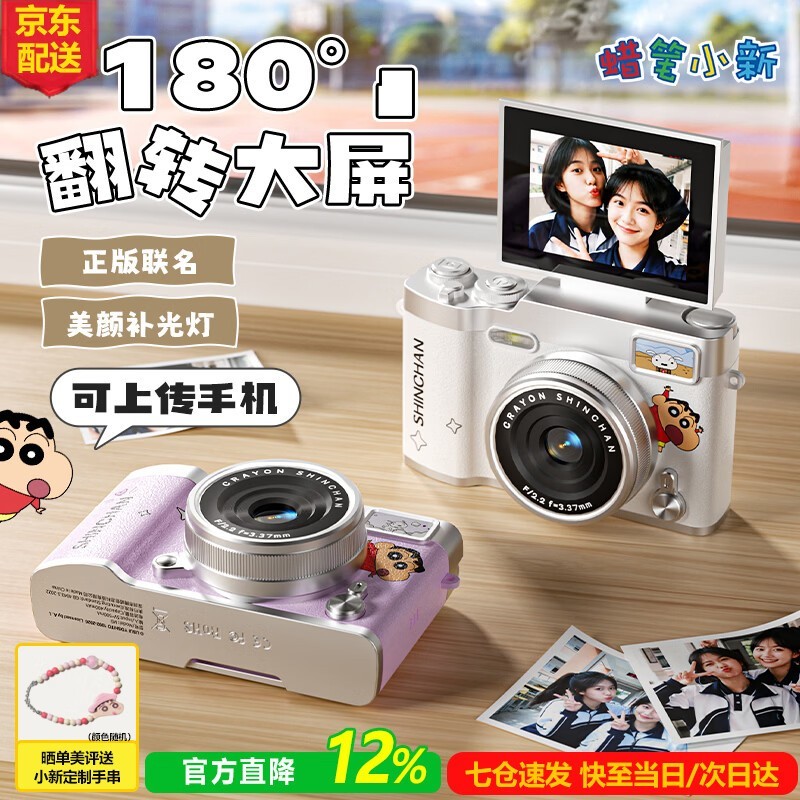 蜡笔小新180°翻转数码相机