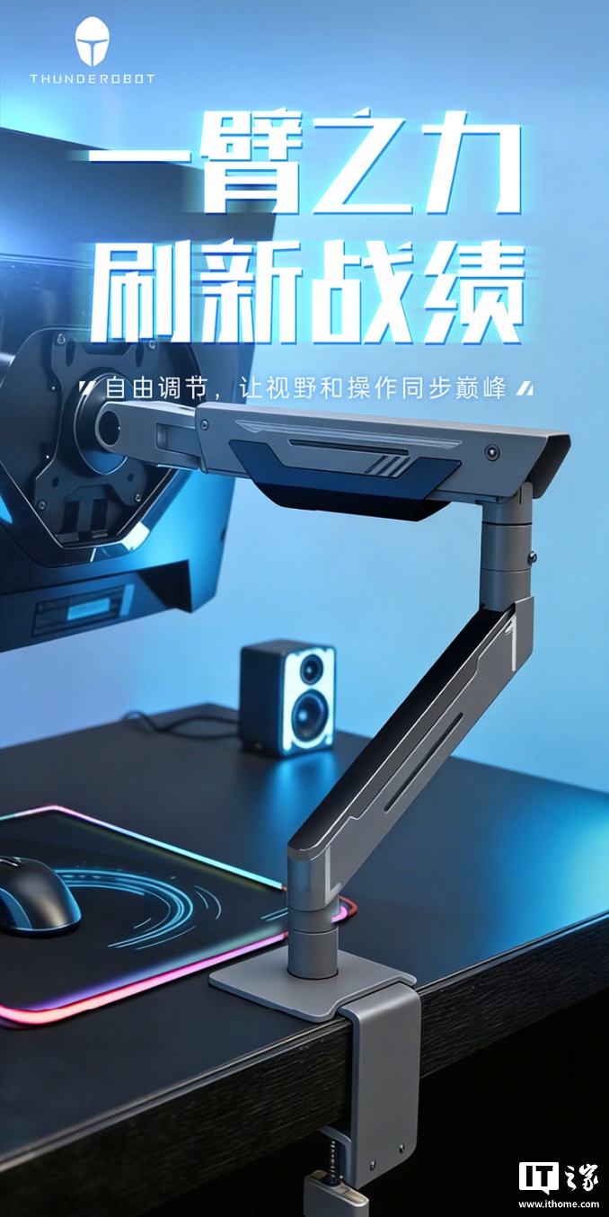 雷神推出显示器支架机械臂 N3UW-Pro：夹式底座、最大承重 9 千克，329 元