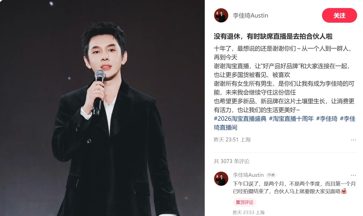 图片来源：小红书（@李佳琦Austin）