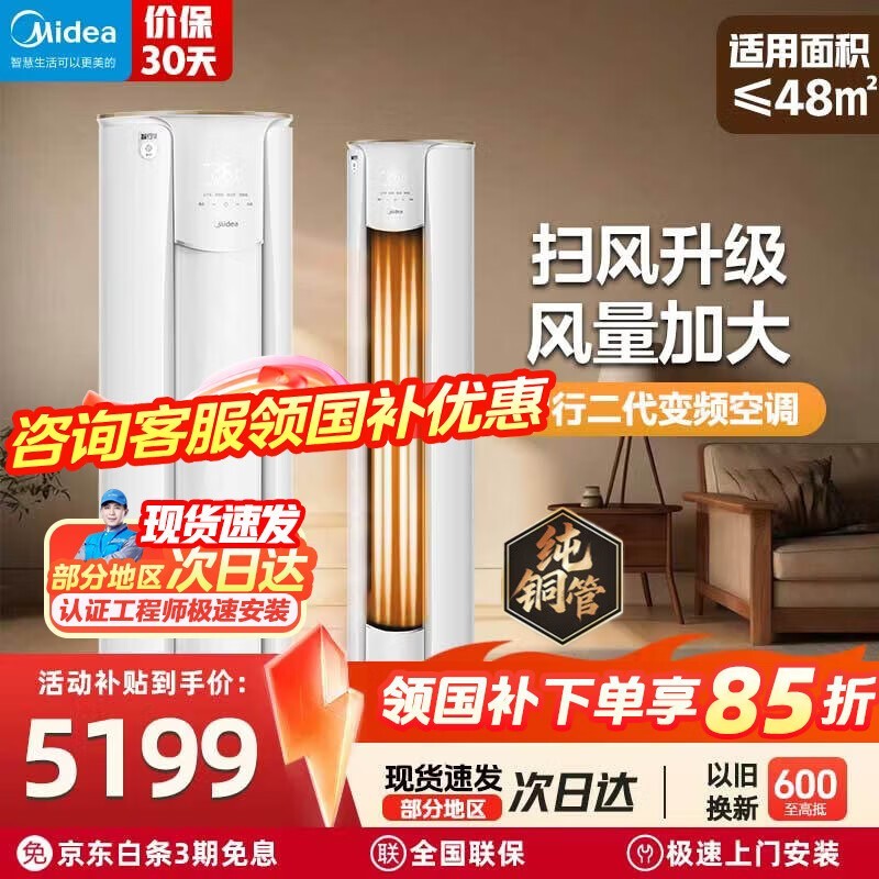 美的智行2代3匹空调，到手低至3887元