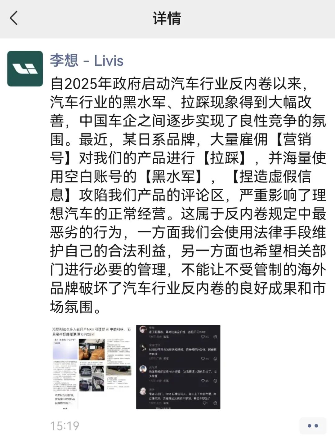 李想朋友圈称遭遇“最恶劣内卷”，东风日产高管：尊重每一家同行，包括理想汽车