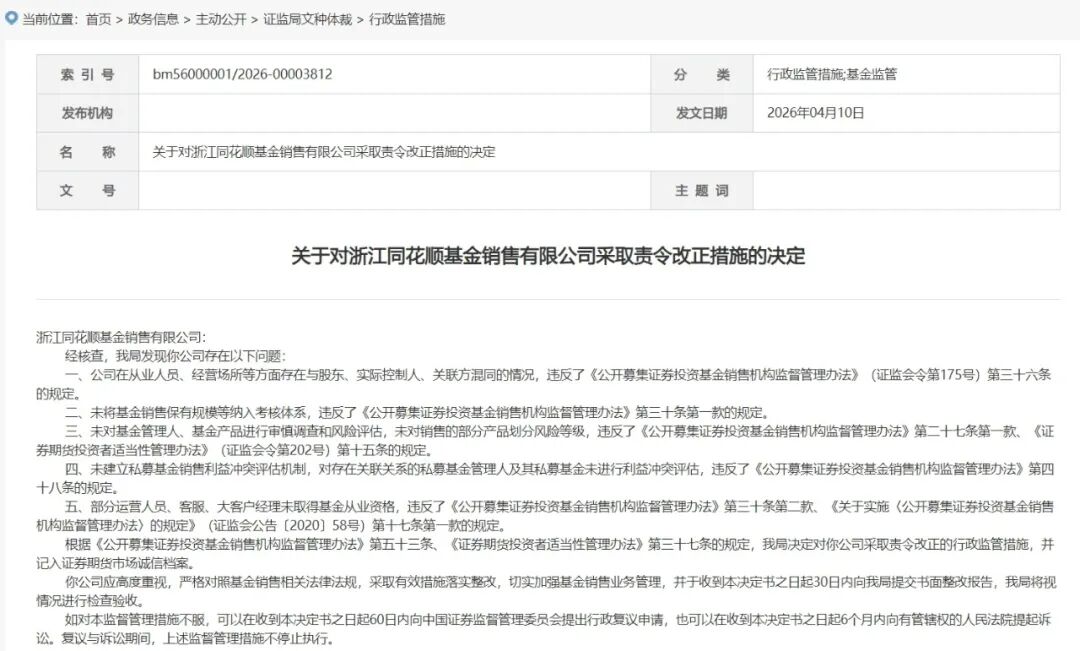 来源：浙江证监局网站
