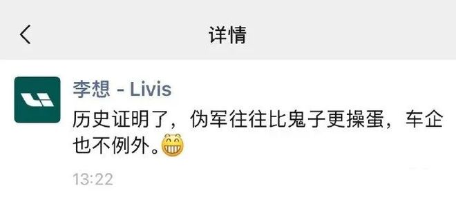 李想“点名”某车企黑理想！