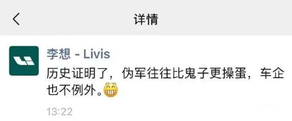 李想朋友圈怒撕“某车企”：黑公关！