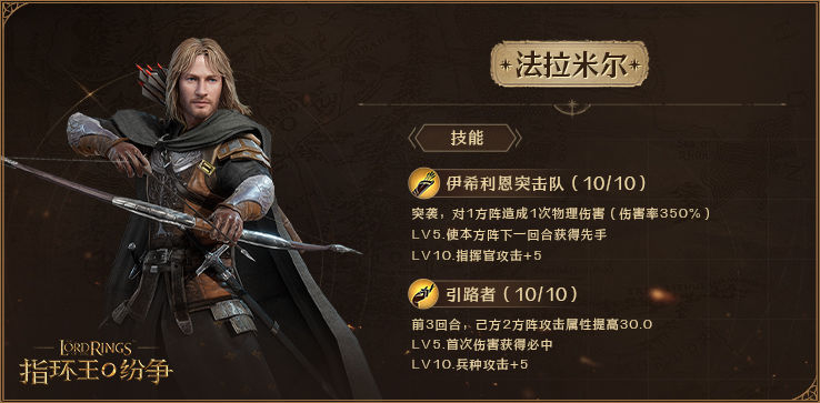 指环王：纷争——刚铎英雄法拉米尔