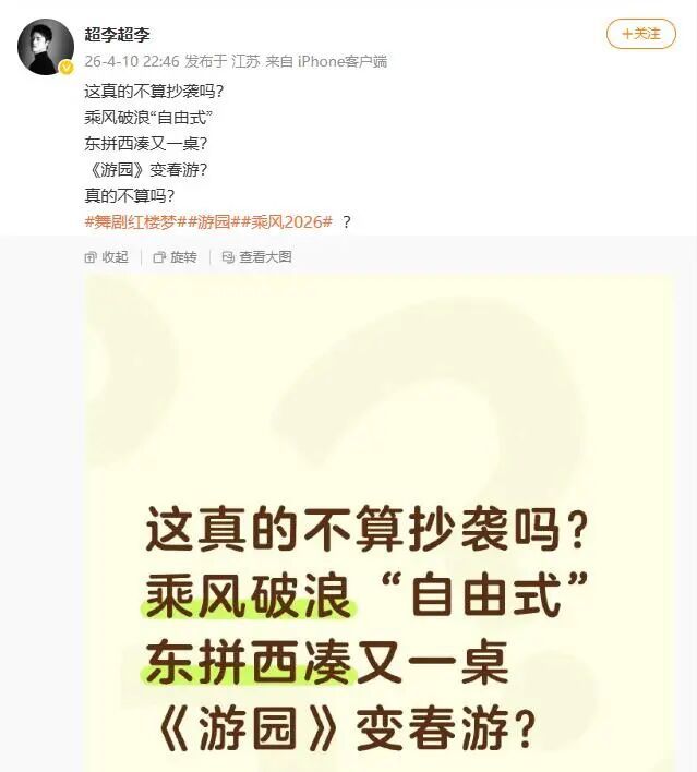 “这真的不算抄袭吗？”“浪姐”刚播就被喊话
