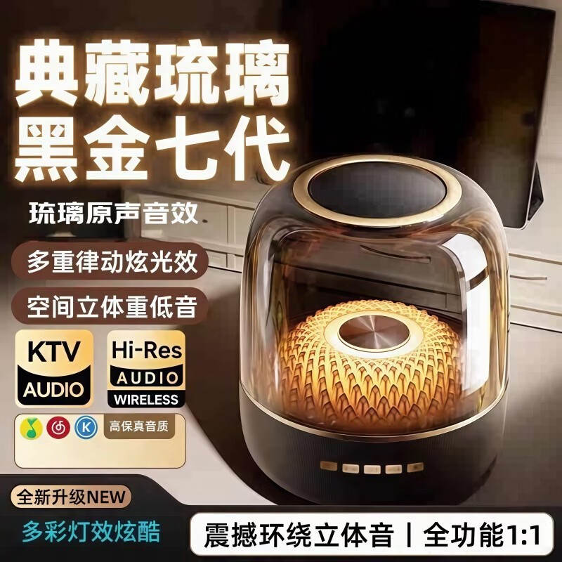 艾勒丝汀哈曼蓝牙音响4/5代黑金琉璃款