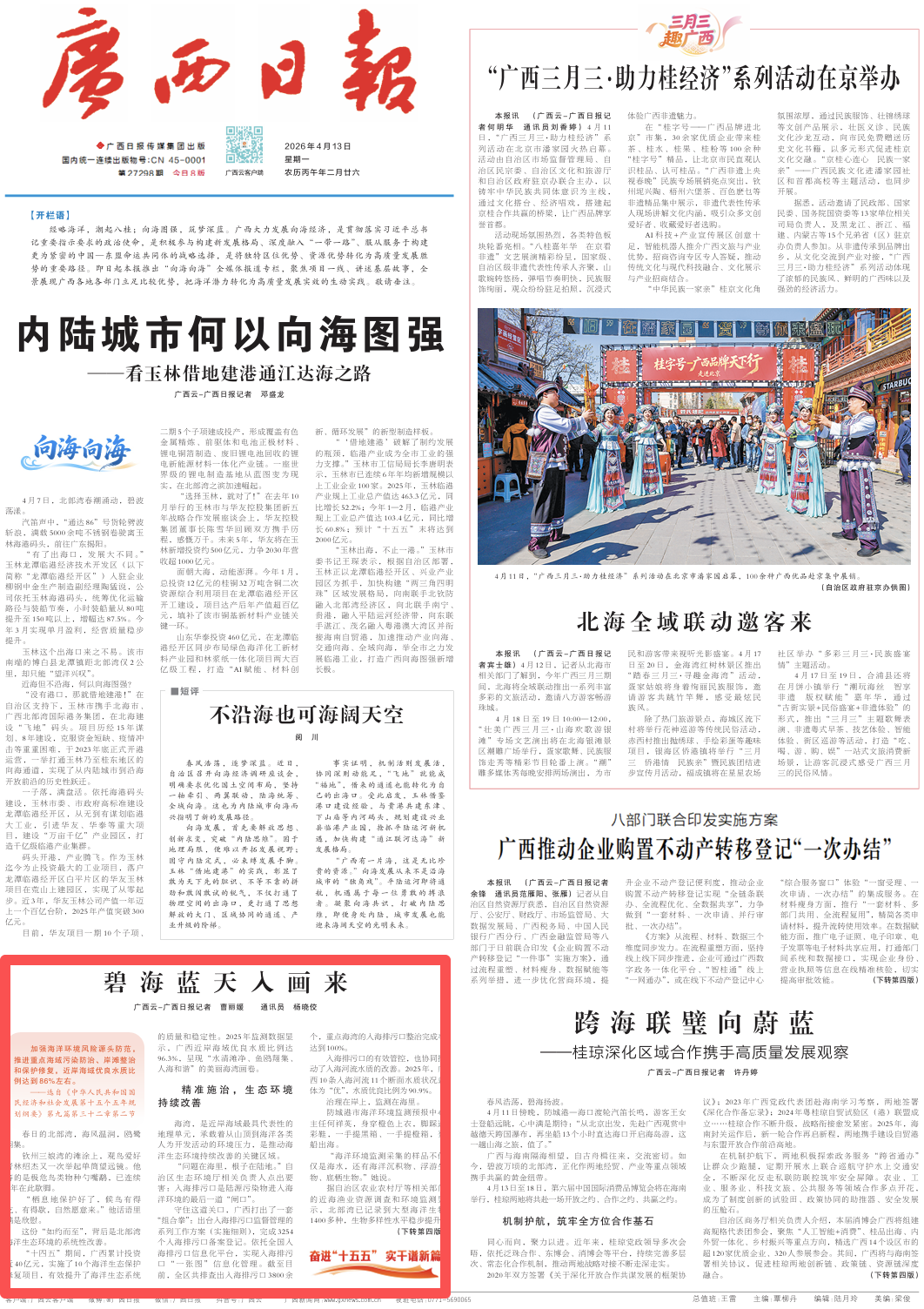 報紙版面截圖。