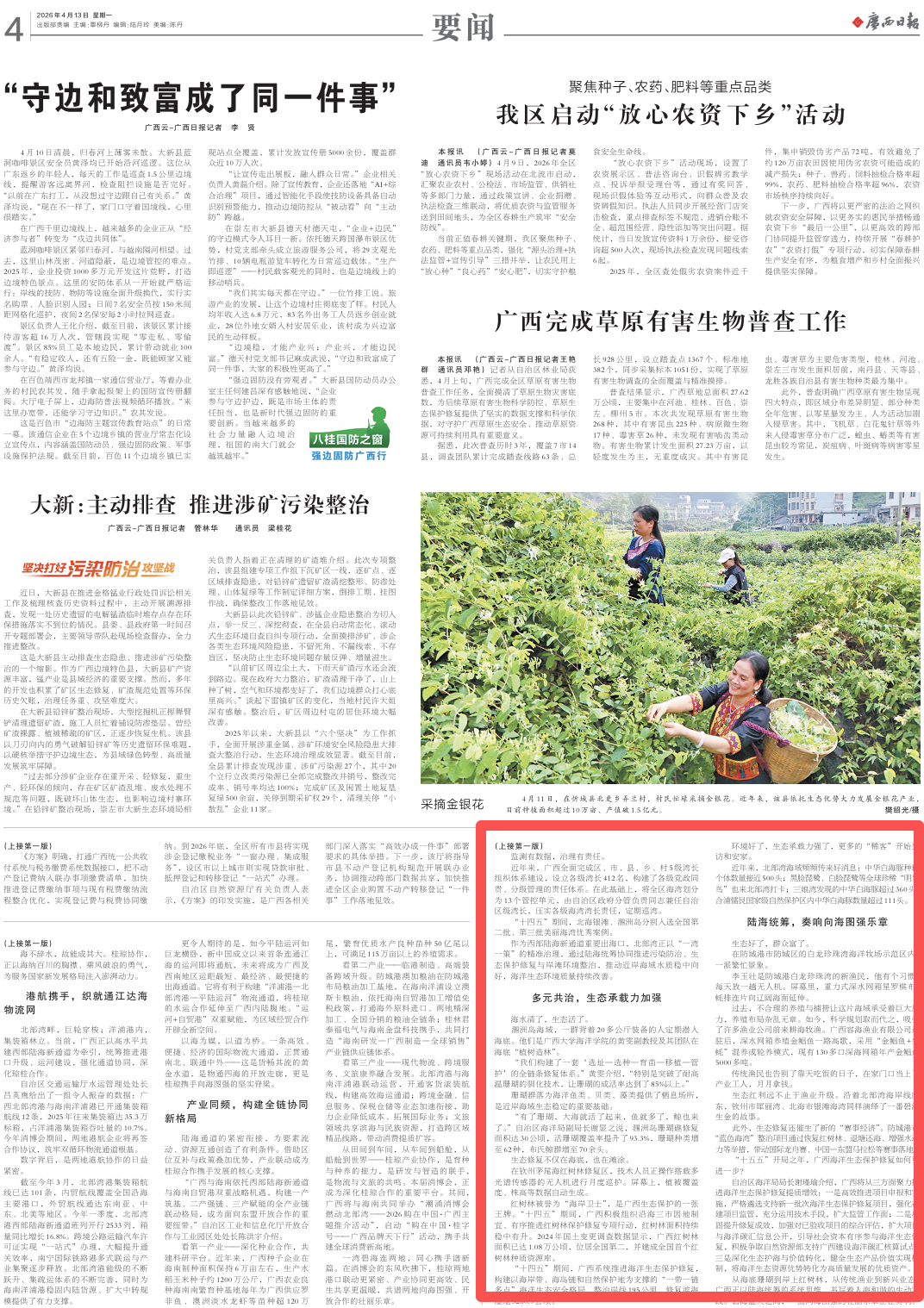 報紙版面截圖。