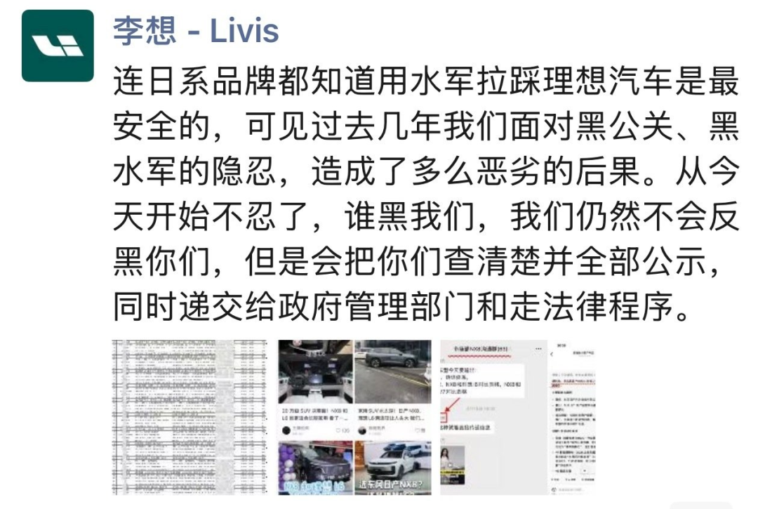 李想朋友圈截圖