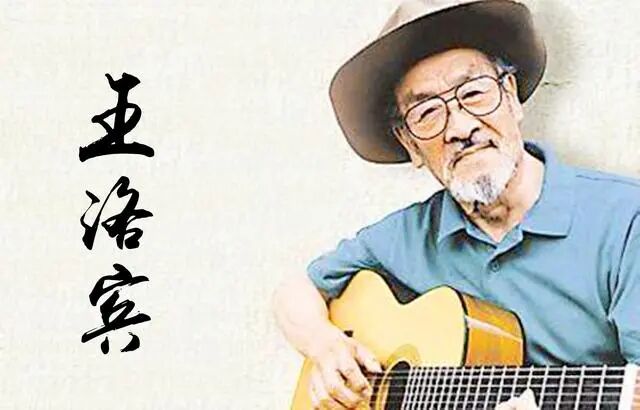 一位“传歌者”的时代回响——“王洛宾现象”再认识