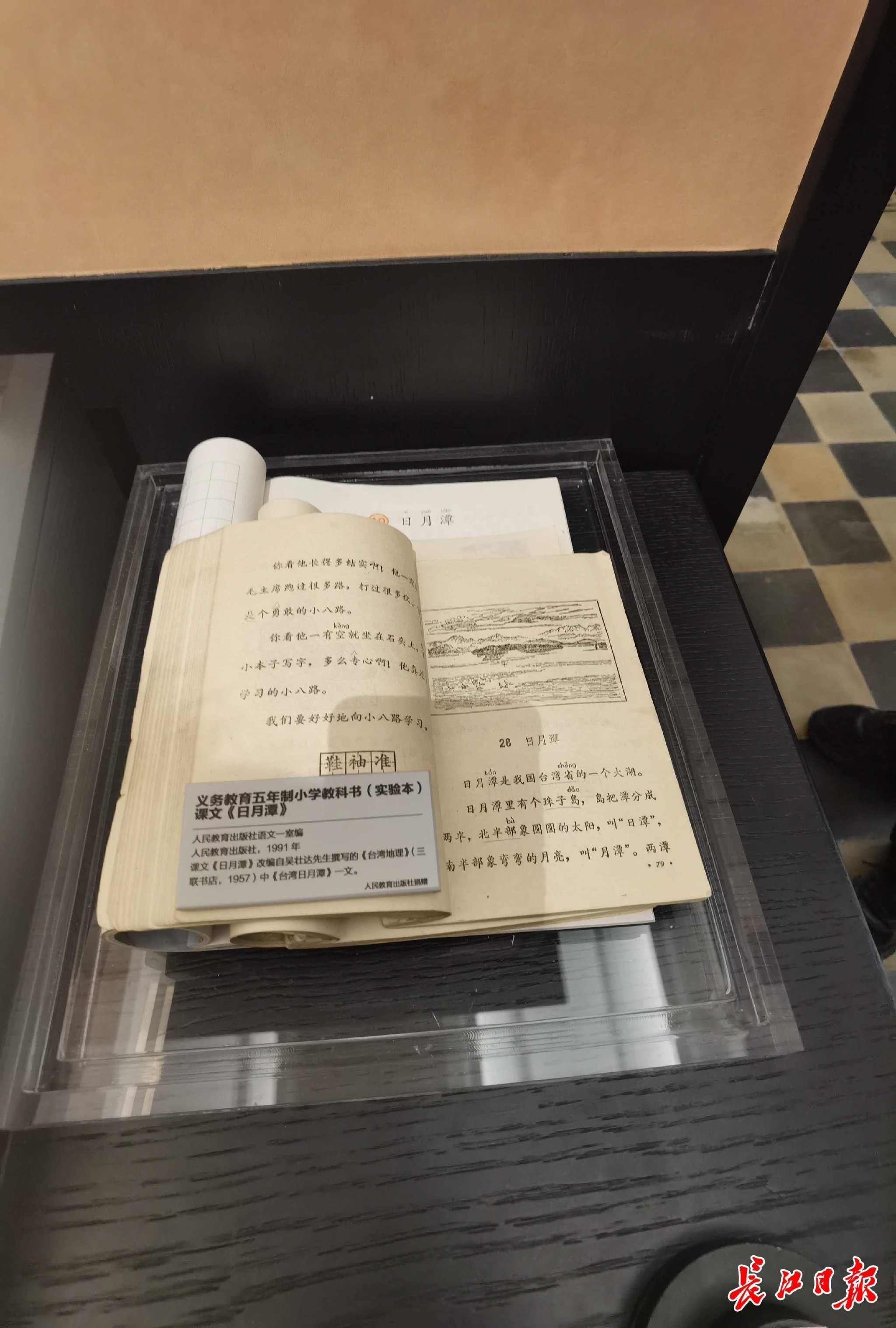中山大學校史館展出的不同版本課本上的《日月潭》。記者楊佳峰 攝