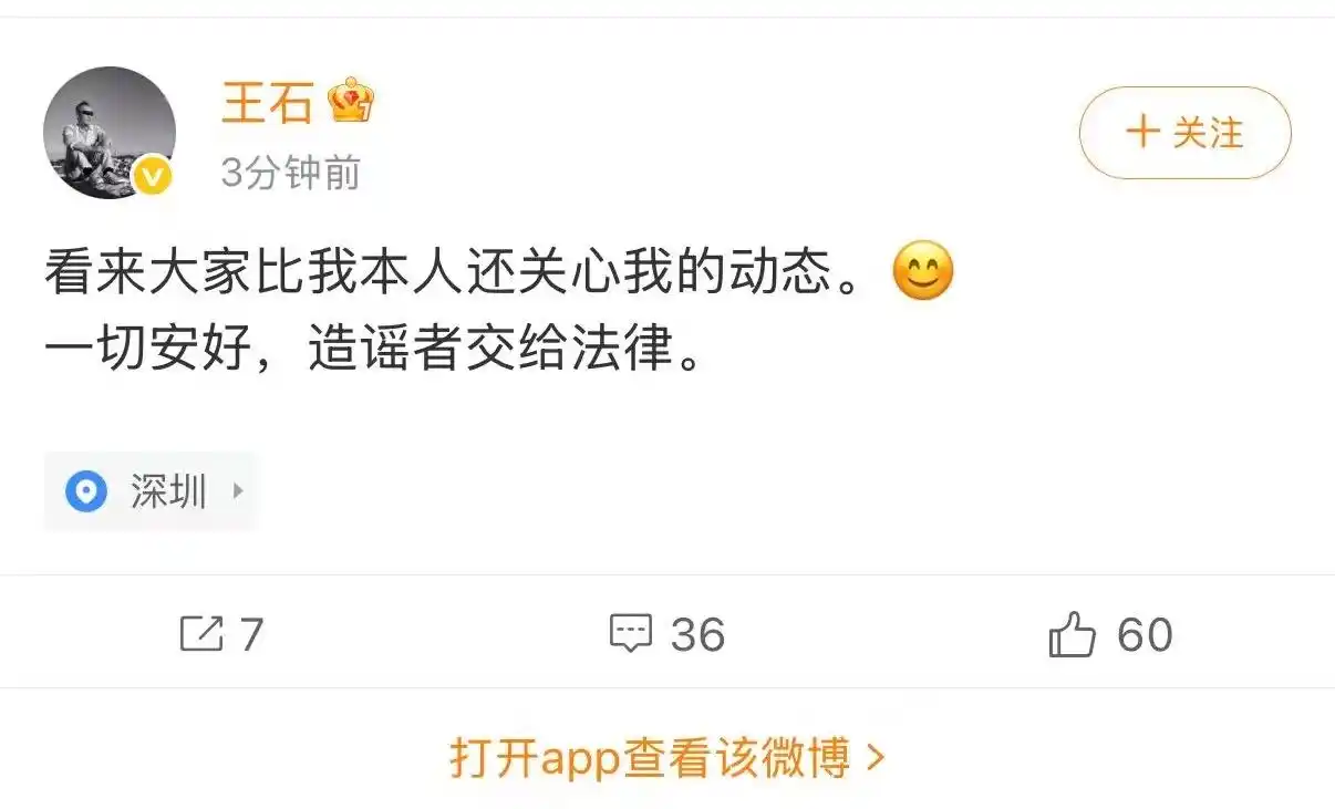 　　▲王石在个人微博发文回应网传负面消息