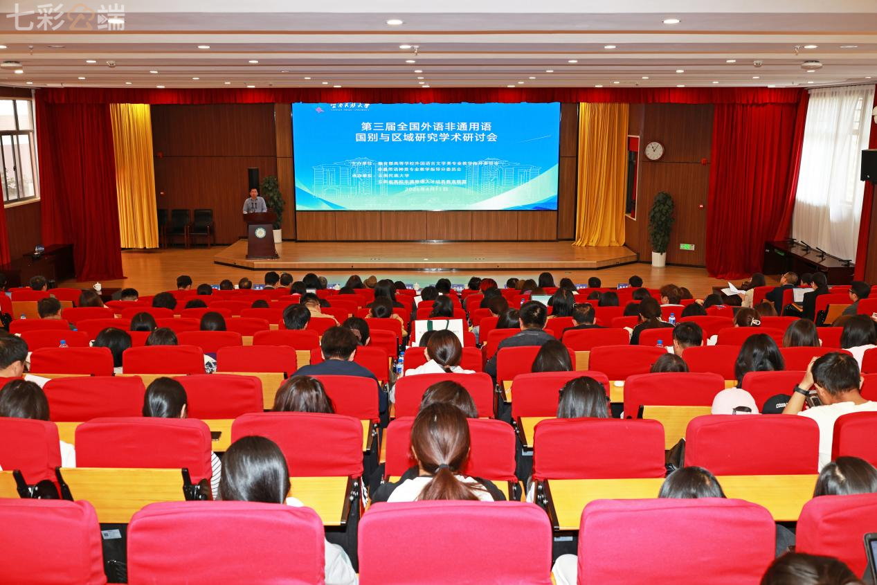 第三屆全國外語非通用語國別與區域研究學術研討會現場