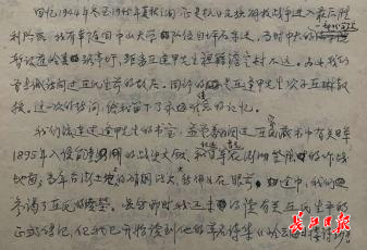 吳壯達寫的《滄海先生精神不死》底稿。記者楊佳峰 攝