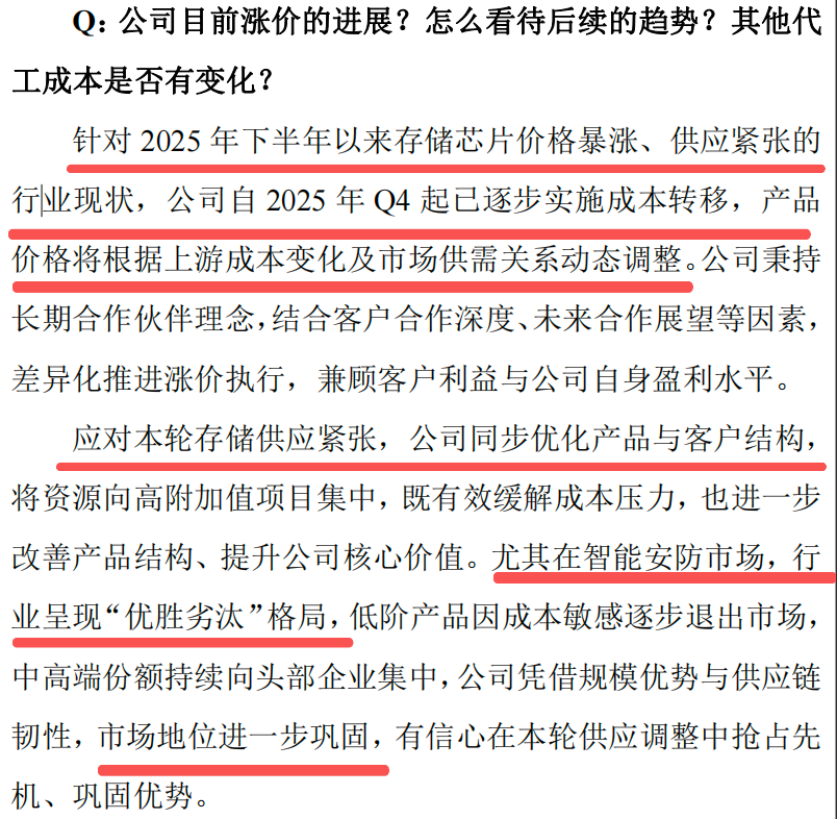 （3月9日投资者关系活动记录表）