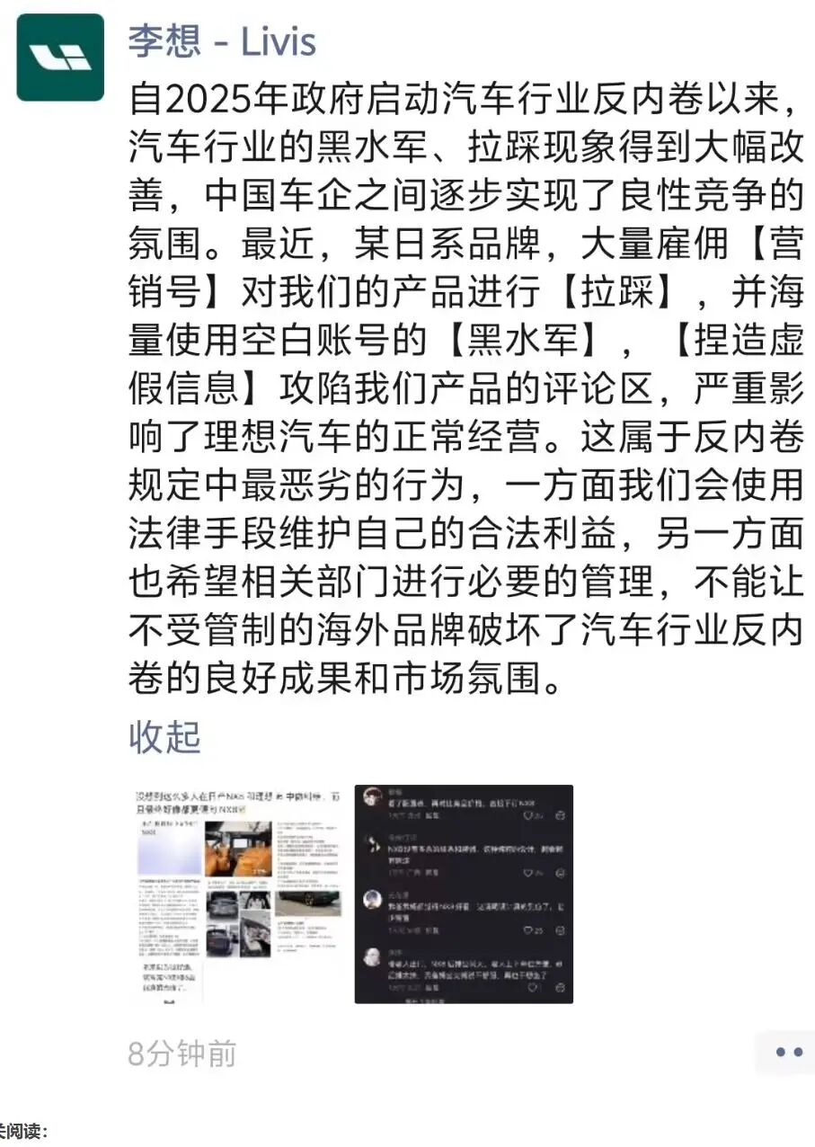 李想：理想汽车的愤怒，都来自某日系品牌