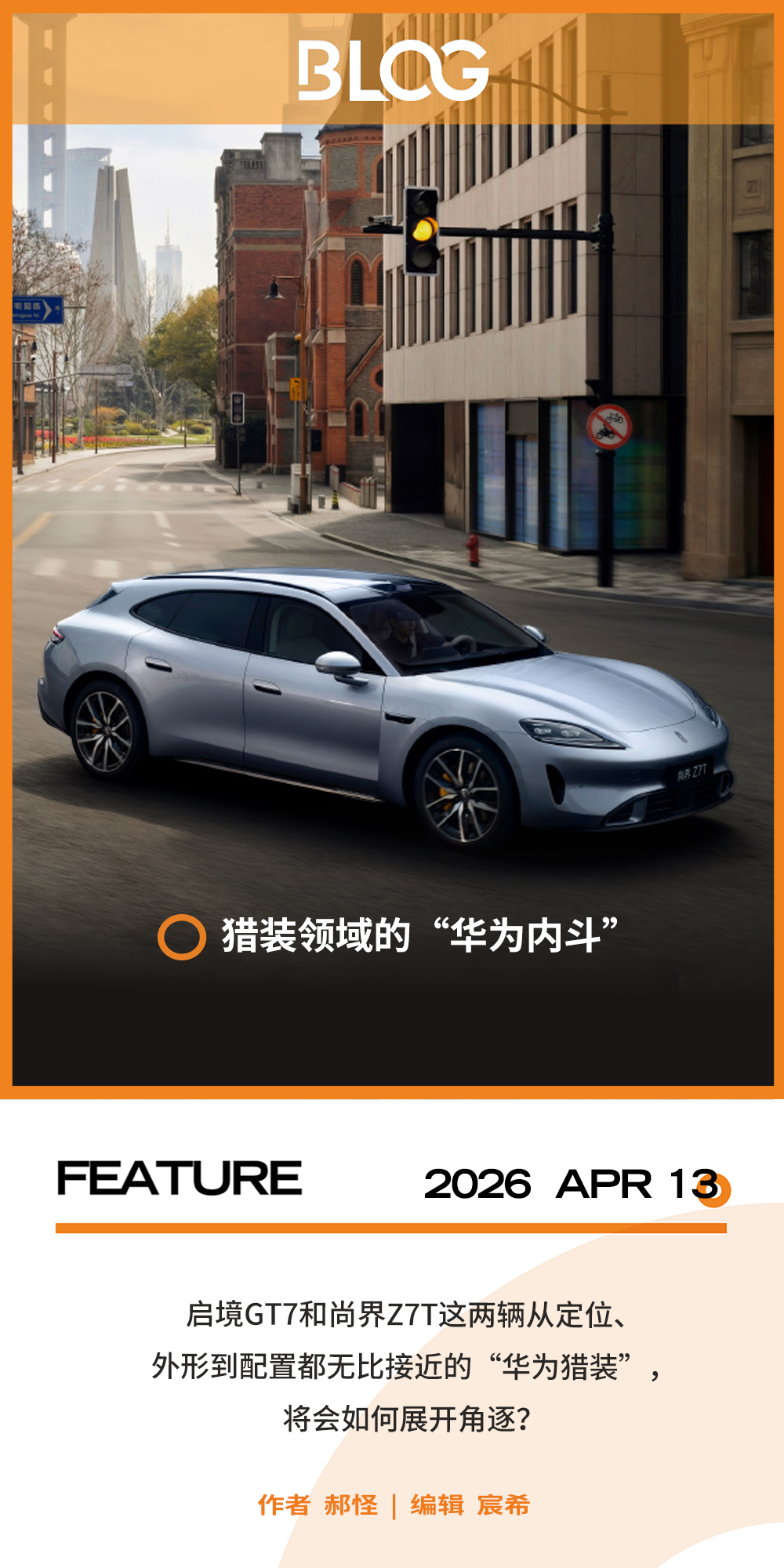 “五界”之外又“三境”！华为为何重仓猎装车？