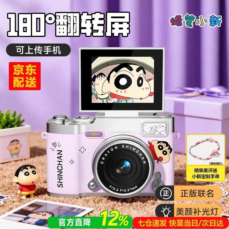 蜡笔小新180°翻转数码相机