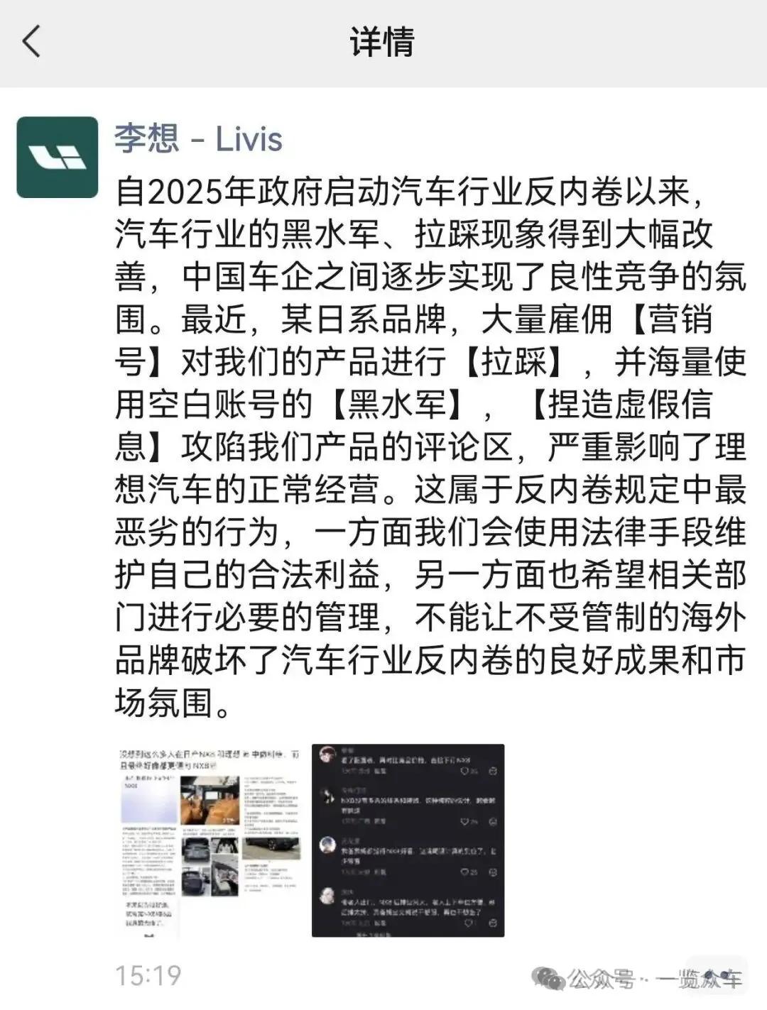 黑公关事件：工信部约谈理想、东风日产