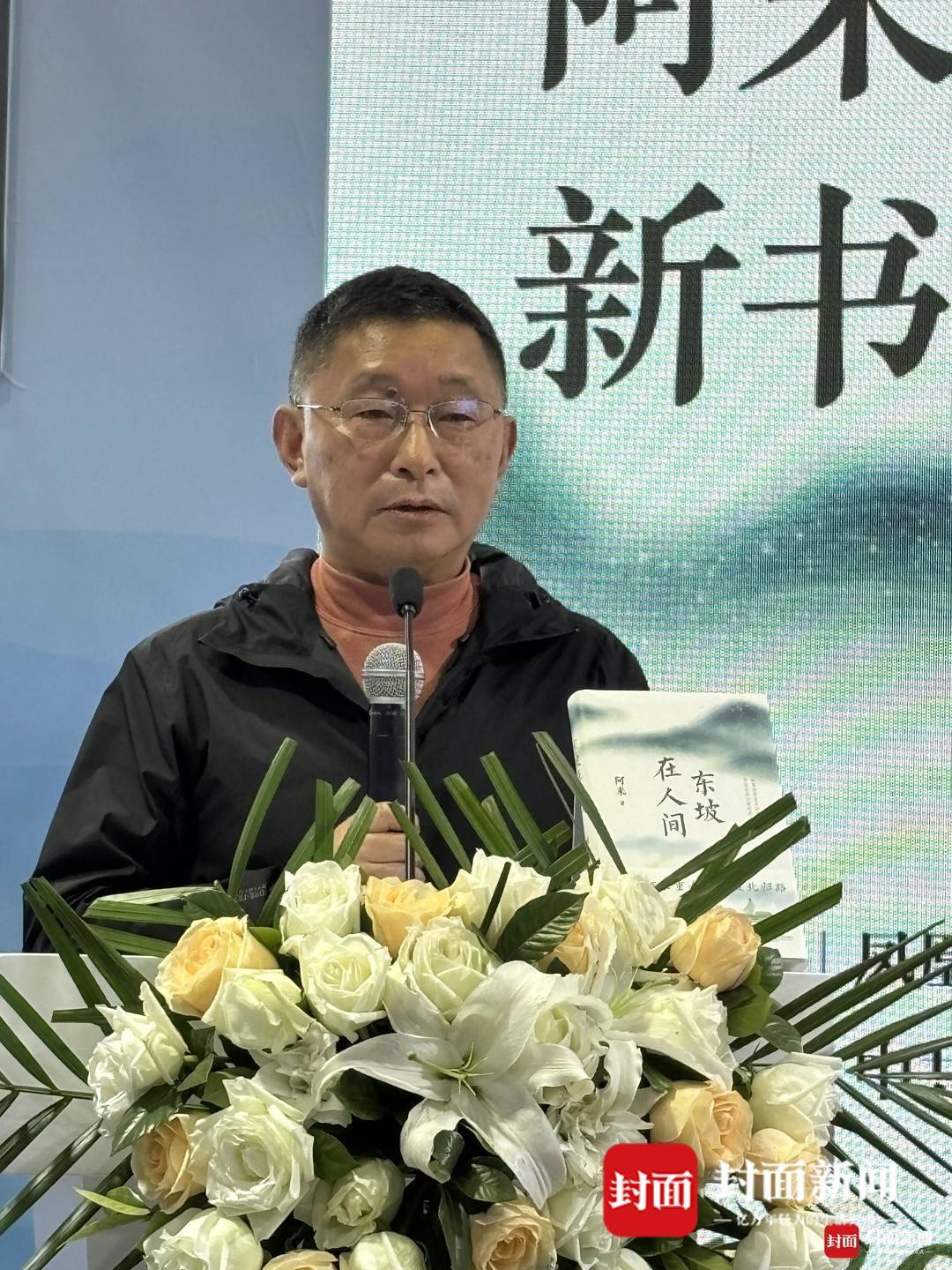 阿來在《東坡在人間》發佈現場。封面新聞記者 張傑 攝