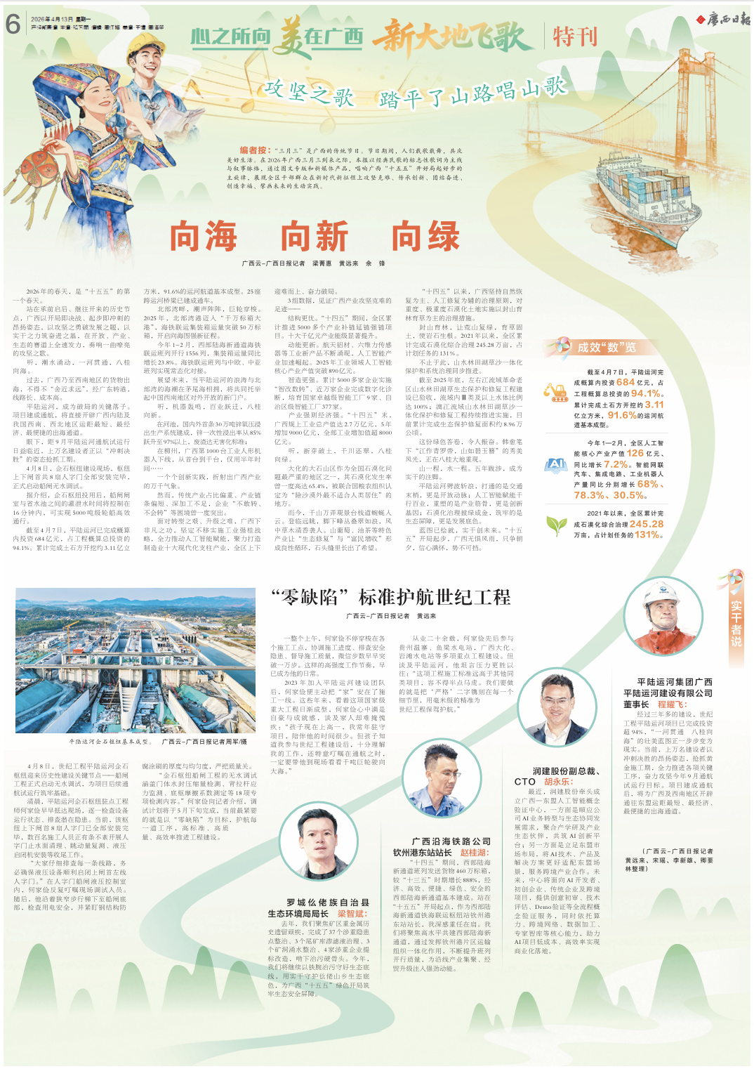 報紙版面截圖。