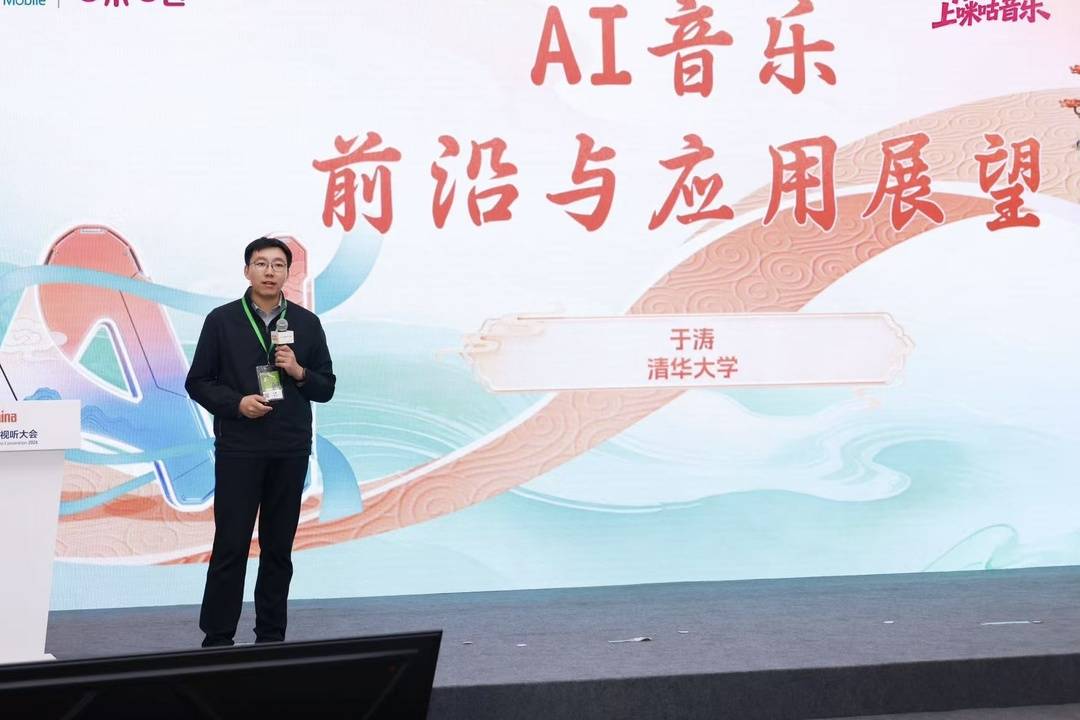 清華大學於濤介紹AI音樂未來實踐