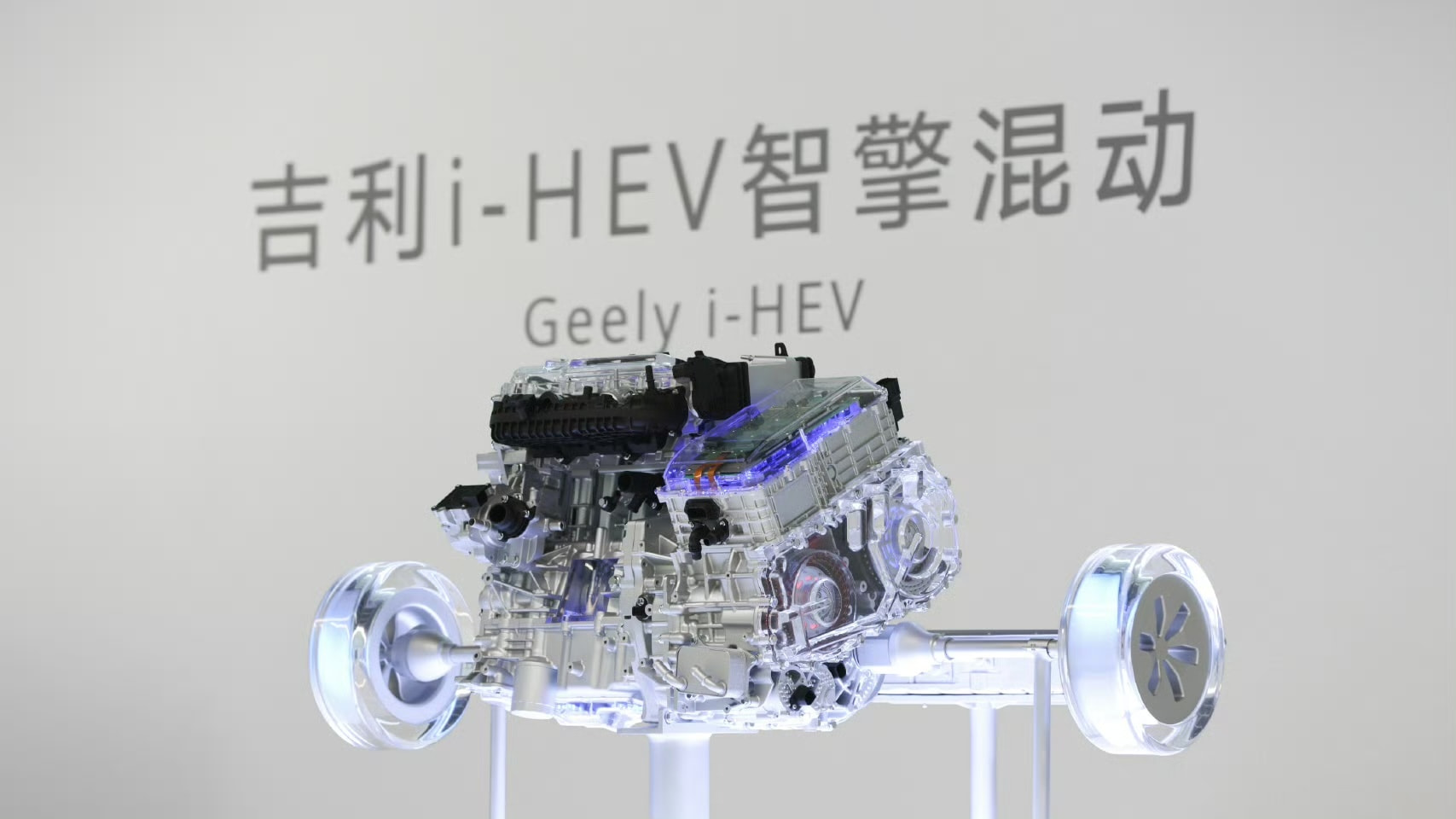 吉利汽车发布新一代AI油电方案i-HEV智擎混动技术