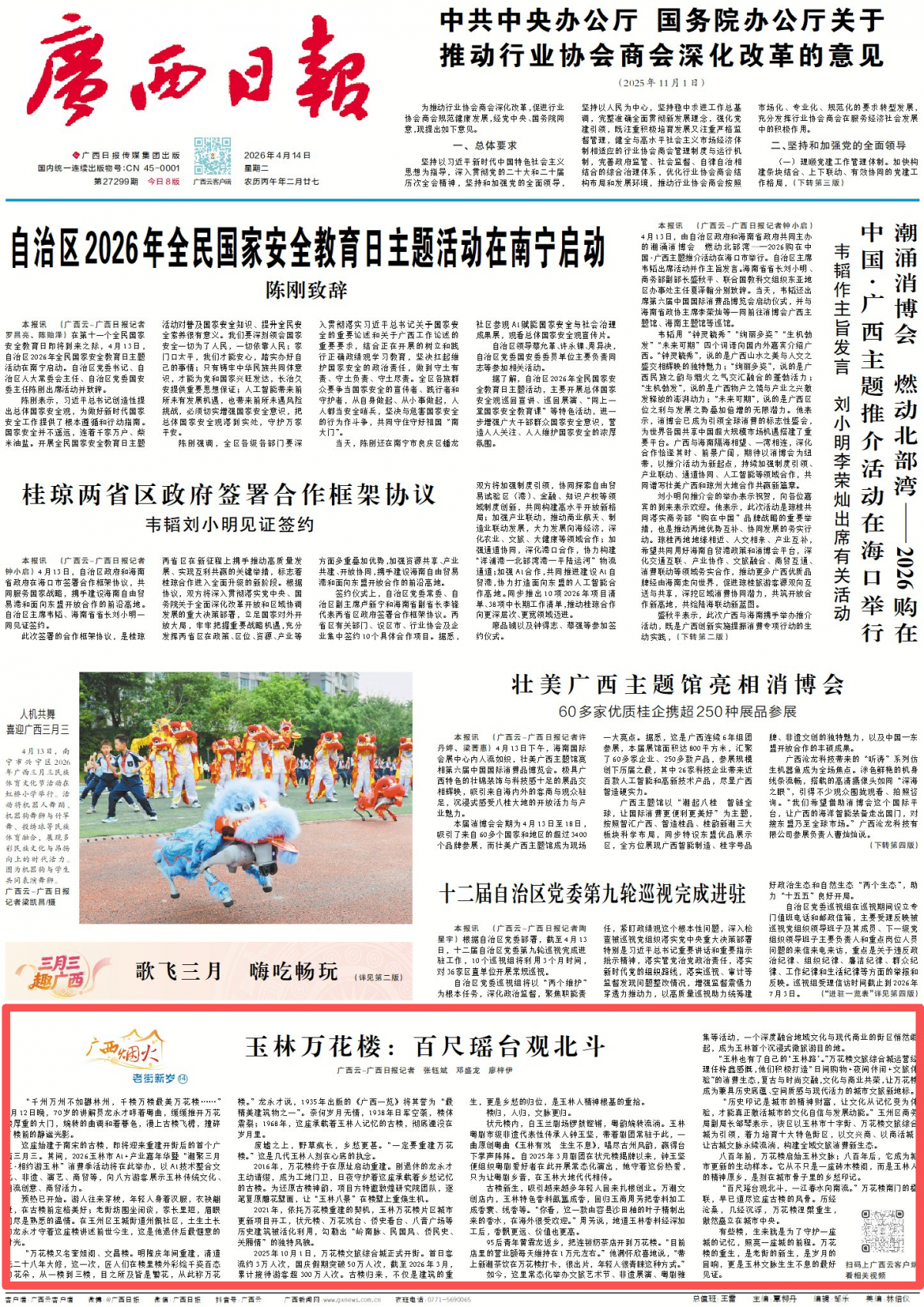 廣西日報頭版截圖。
